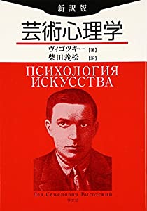 芸術心理学-新訳版(中古品)