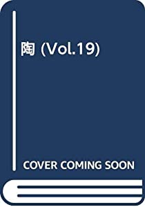 陶 (Vol.19)(中古品)の通販は