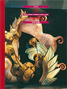 陶 (Vol.97) 田嶋悦子(中古品)