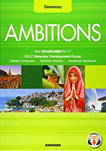 AMBITIONS Elementary—4技能統合型で学ぶ英語コース:初級編(中古品)