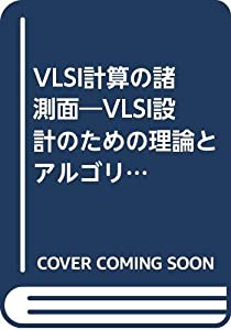 VLSI数えることの諸測面—VLSI腹積もりの目的の行動論理と演算手順(中古品)
