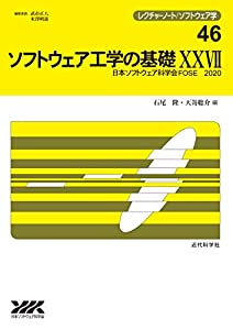ソフトウェア工学の基礎XXVII (レクチャーノート—ソフトウェア学)(中古品)