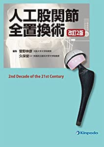 人工股関節全置換術(中古品)の通販は