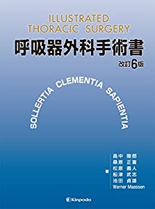 呼吸器外科手術書(中古品)