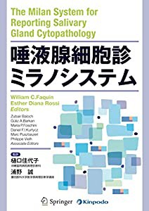唾液腺細胞診ミラノシステム(中古品)の通販は
