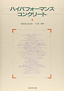 ハイパフォーマンスコンクリート(中古品)