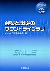 建築と環境のサウンドライブラリ(中古品) 7,088円