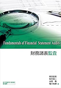 財務諸表監査(中古品) 4,502円