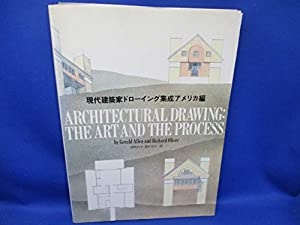 現代建築家ドローイング集成アメリカ編(中古品)の通販は 6,975円