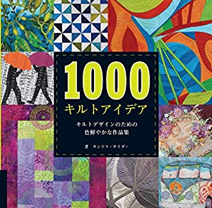 1000キルトアイデア キルトデザインのための色鮮やかな作品集(中古品)