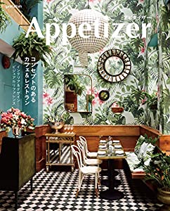 Appetizer コンセプトのあるカフェ&amp;レストラン(中古品)