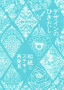 デザインのひきだし43(中古品)