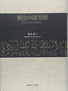統治の諸規則(中古品)の通販は
