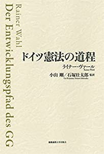 ドイツ憲法の道程(中古品)の通販は