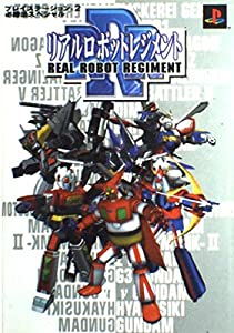 リアルロボットレジメント (プレイステーション2必勝法スペシャル)(中古品) 26,005円