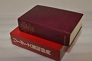 リーダーズ英和辞典(中古品)