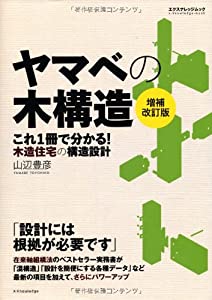 ヤマベの木社会システム 詳しく述べる手を加える版 (エクスナレッジムック)(中古品)