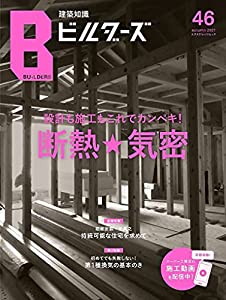 建築知識ビルダーズNo.46 (エクスナレッジムック)(中古品)の通販は 9,800円