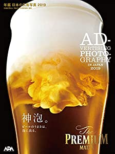 年鑑 日本の広告写真 2019(中古品)