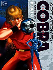 ARTWORKS OF COBRA(中古品)