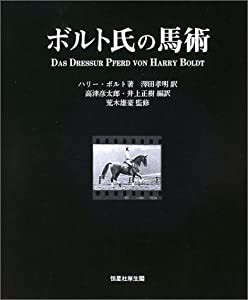 ボルト氏の馬術(中古品)