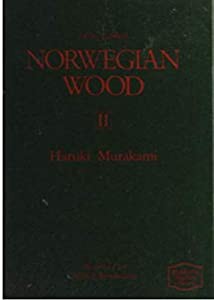 ノルウェイの森 2 (講談社英語文庫 52)(中古品)