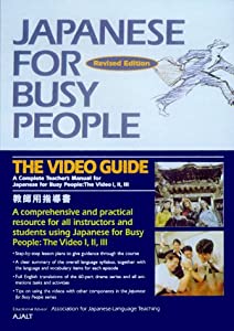 コミュニケーションのための日本語 (（VHS）)(中古品)