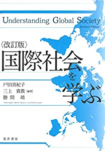 手を加える版 インターナショナル世界を学ぶ(中古品)