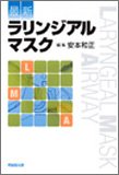 最新ラリンジアルマスク(中古品)
