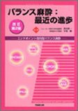 バランス麻酔:最近の進歩—エンドポイント指向型バランス麻酔(中古品)