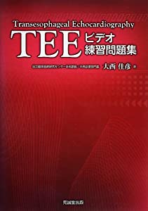 TEEビデオ練習問題集(中古品)
