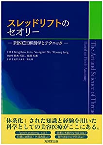 スレッドリフトのセオリー(中古品)