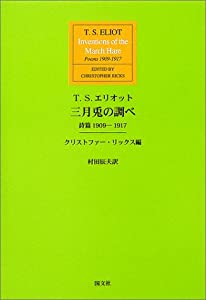 三月兔の調べ—詩篇1909~1917年(中古品)