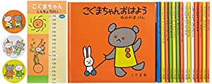 こぐまちゃんえほん 全15冊セット(中古品)