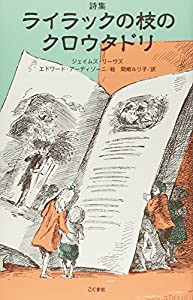 詩集 ライラックの枝のクロウタドリ(中古品)
