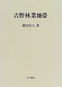 吉野林業地帯(中古品) 8,760円