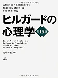 ヒルガードの心理学(中古品)