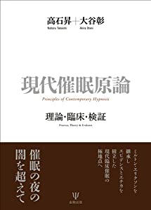 現代催眠入門―深層アプローチの技術 教育メディア入門(中古品) 楽天