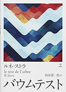 バウムテスト(中古品)