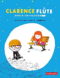 クラランス・フルートとシビルの秘密(中古品)の通販は 6,708円