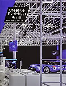 Creative Exhibition Booth(中古品)