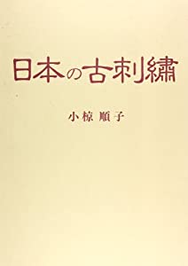 日本の古刺繍(中古品)