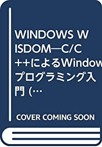 WINDOWS WISDOM—C/C++によるWindowsプログラミング入門 (技評 海外ベストプログラミングセレクション)(中古品)