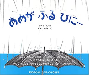 あめがふるひに…(中古品) 9,685円