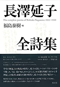長澤延子全詩集(中古品) 10,534円