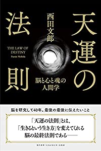 天運の法則(中古品)
