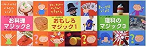 おもしろマジック大集合!(全3巻)(中古品)
