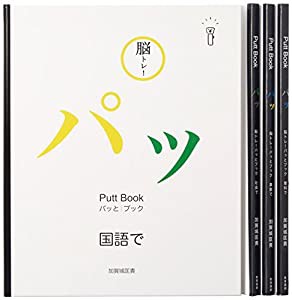 脳トレ!パッとブック(全4巻)(中古品)の通販は