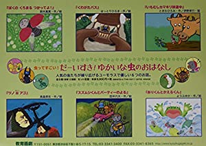 虫ってすごい! だーいすき! ゆかいな虫のおはなし紙芝居セット(全6巻)(中古品)