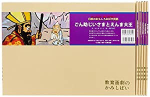 アッハッハ!笑いどっさり!日本のおもしろおばけ民話 (教育画劇のかみしばい アッハッハ!笑いどっさり!日本のおもしろおばけ民)(